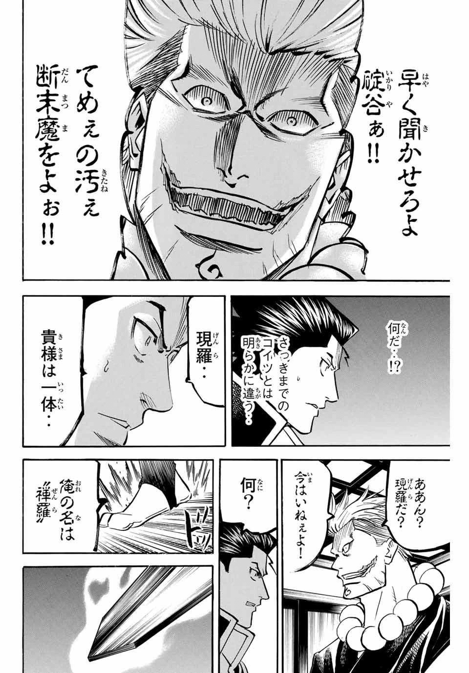 我間乱 ―修羅― 第147話 - 8