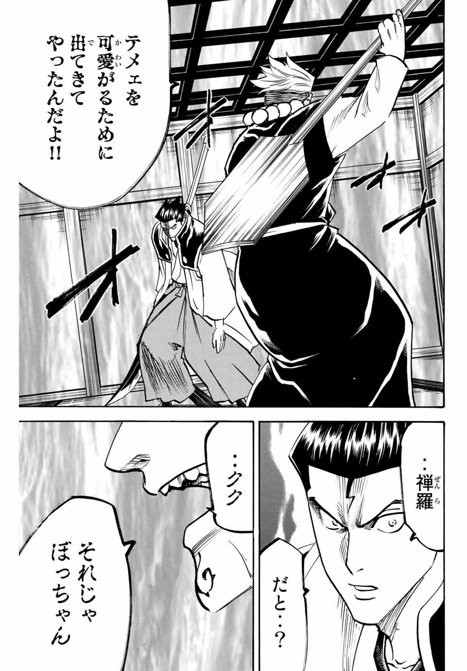 我間乱 ―修羅― 第147話 - 9