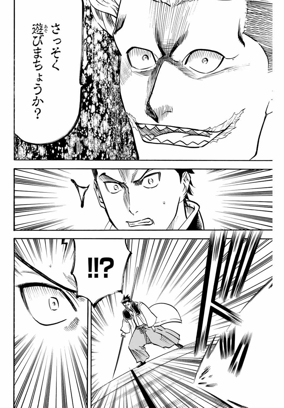 我間乱 ―修羅― 第147話 - 10