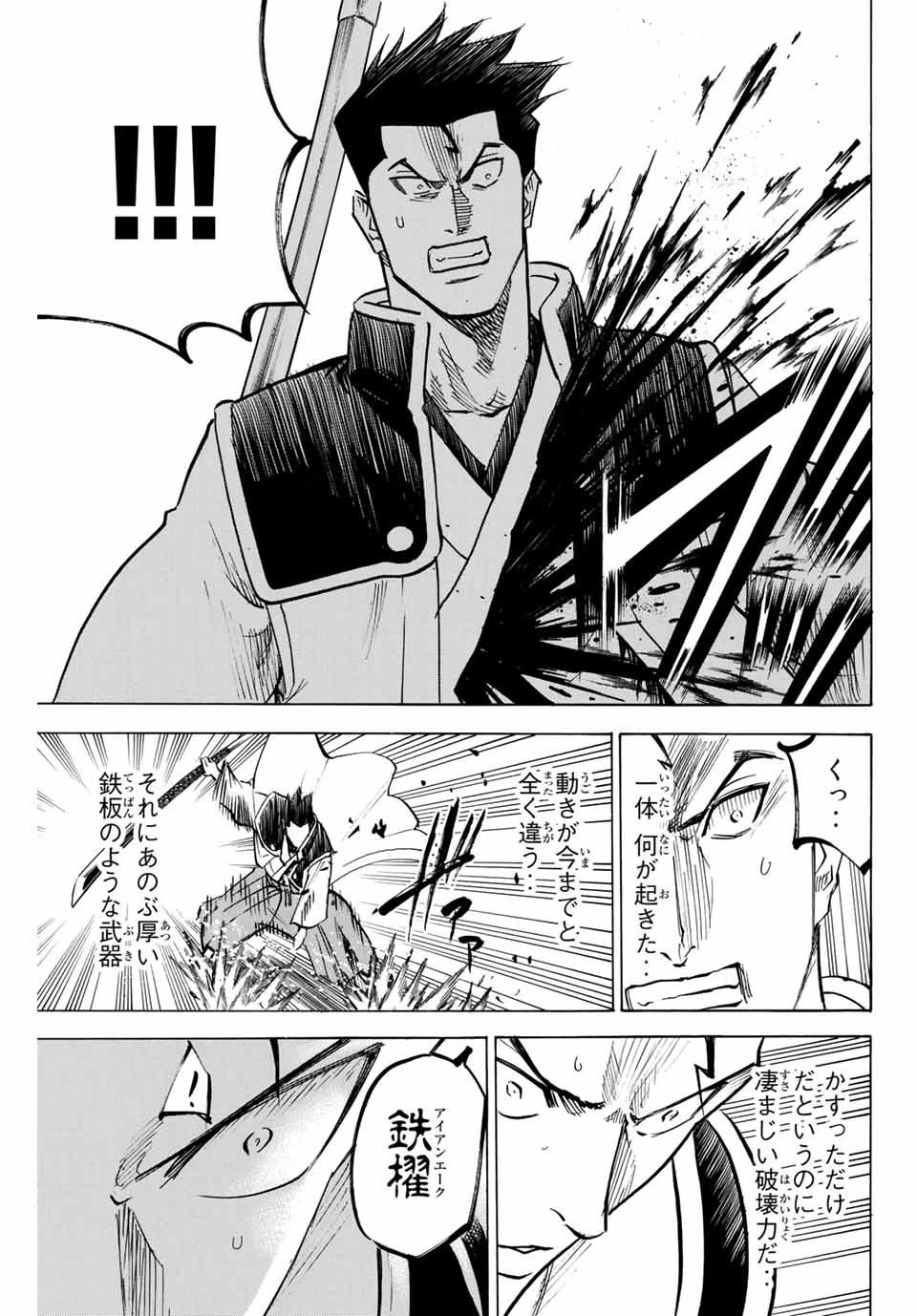 我間乱 ―修羅― 第147話 - 13