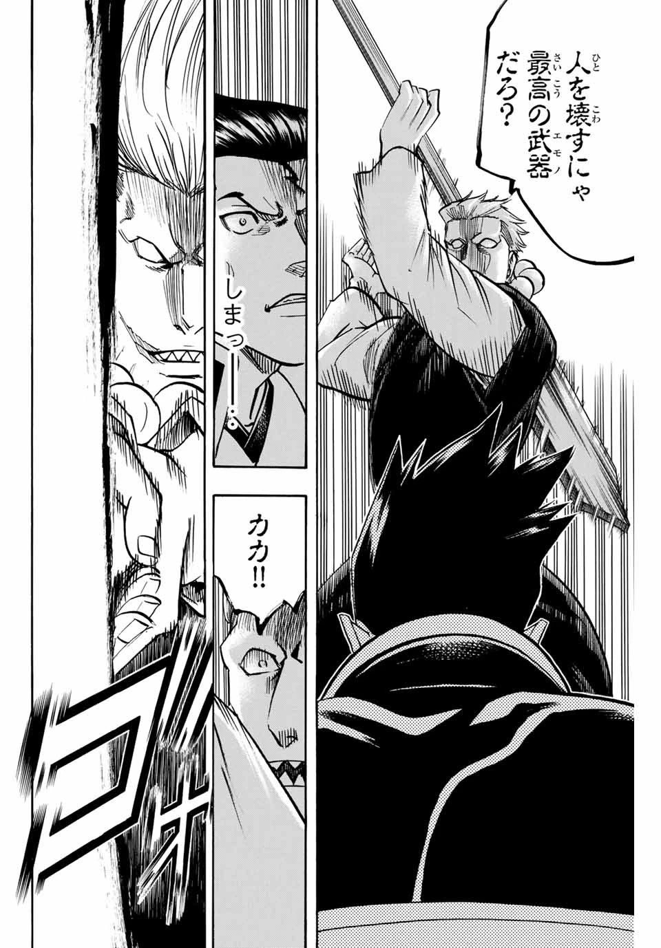我間乱 ―修羅― 第147話 - 14