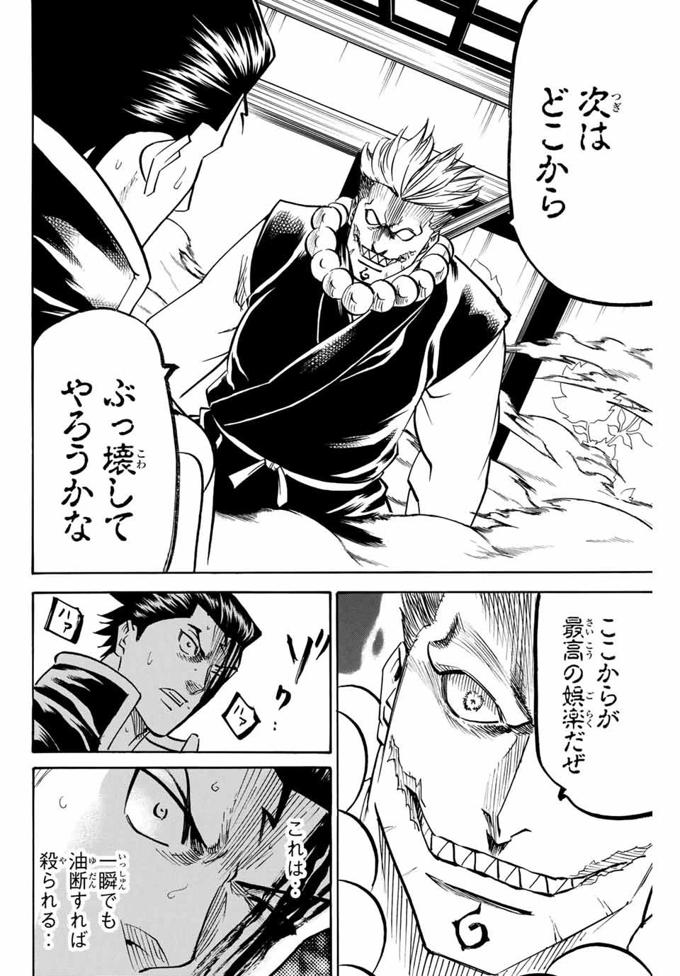 我間乱 ―修羅― 第147話 - 18
