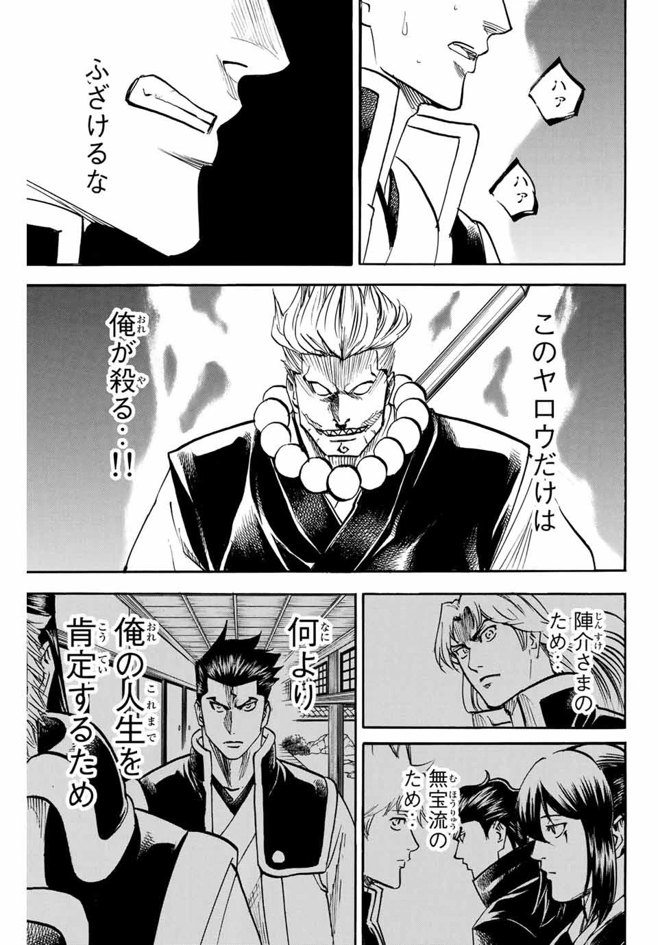 我間乱 ―修羅― 第147話 - 19