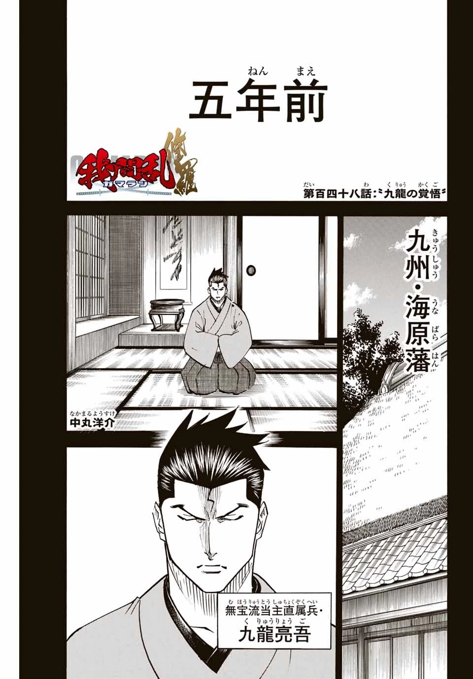 我間乱 ―修羅― 第148話 - 1