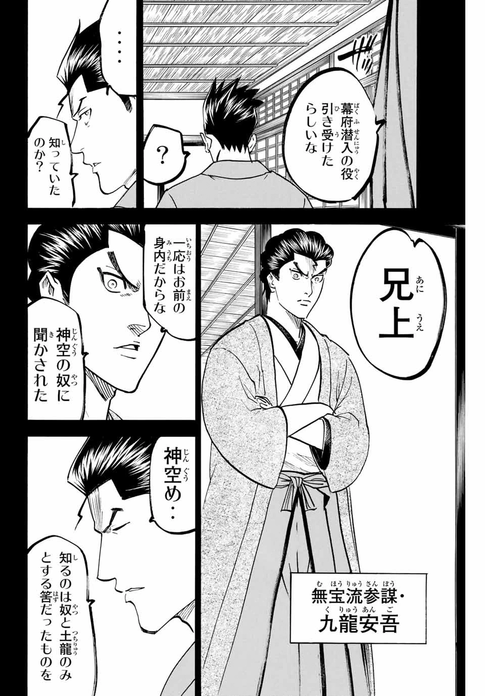 我間乱 ―修羅― 第148話 - 2