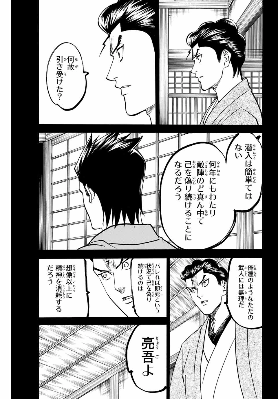 我間乱 ―修羅― 第148話 - 3