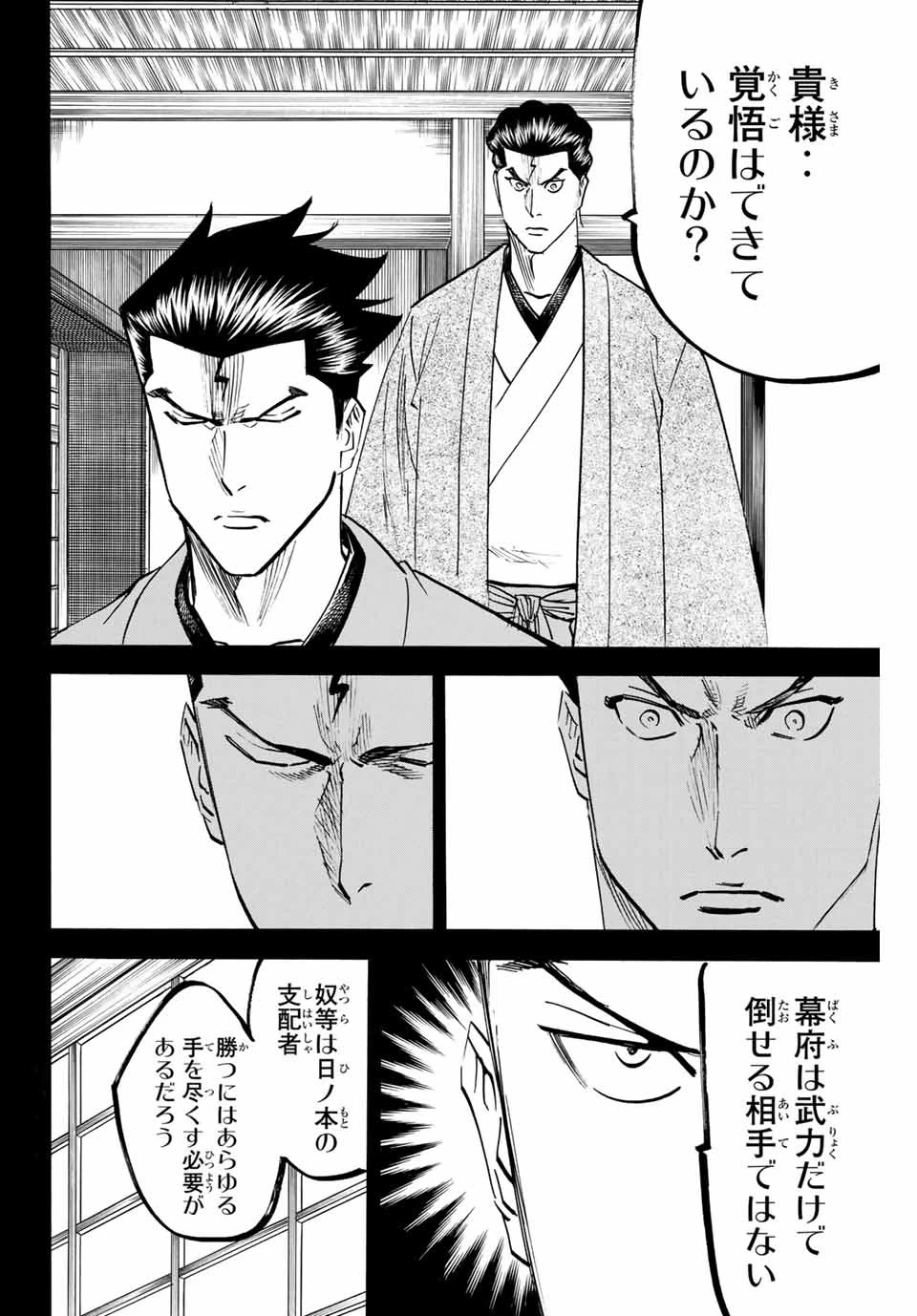 我間乱 ―修羅― 第148話 - 4