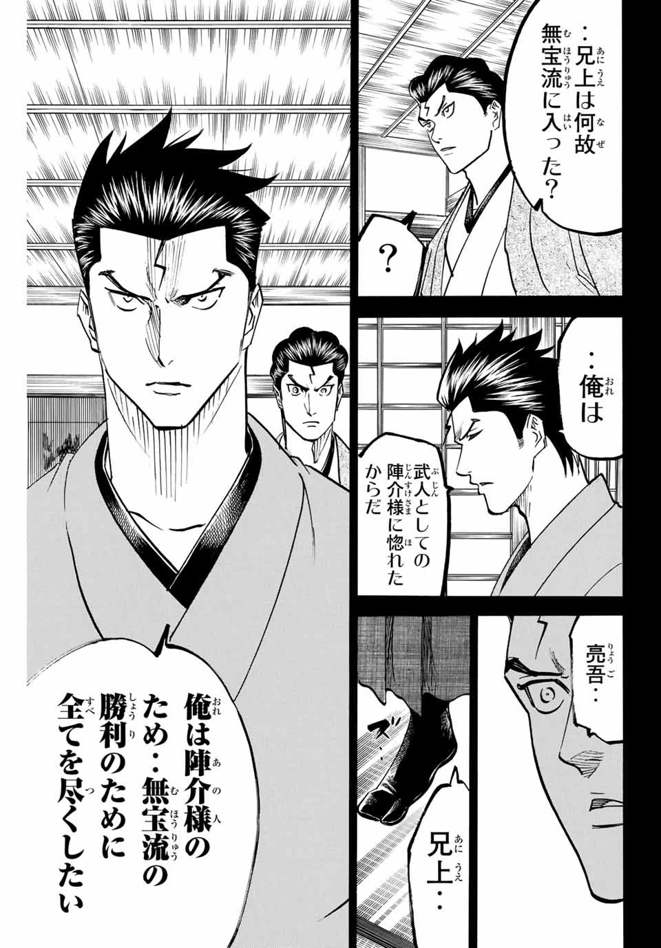 我間乱 ―修羅― 第148話 - 5