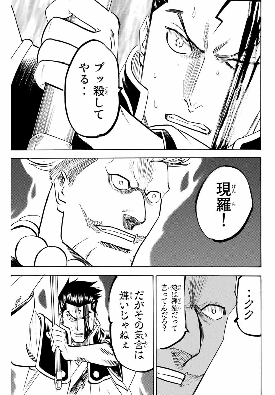 我間乱 ―修羅― 第148話 - 7
