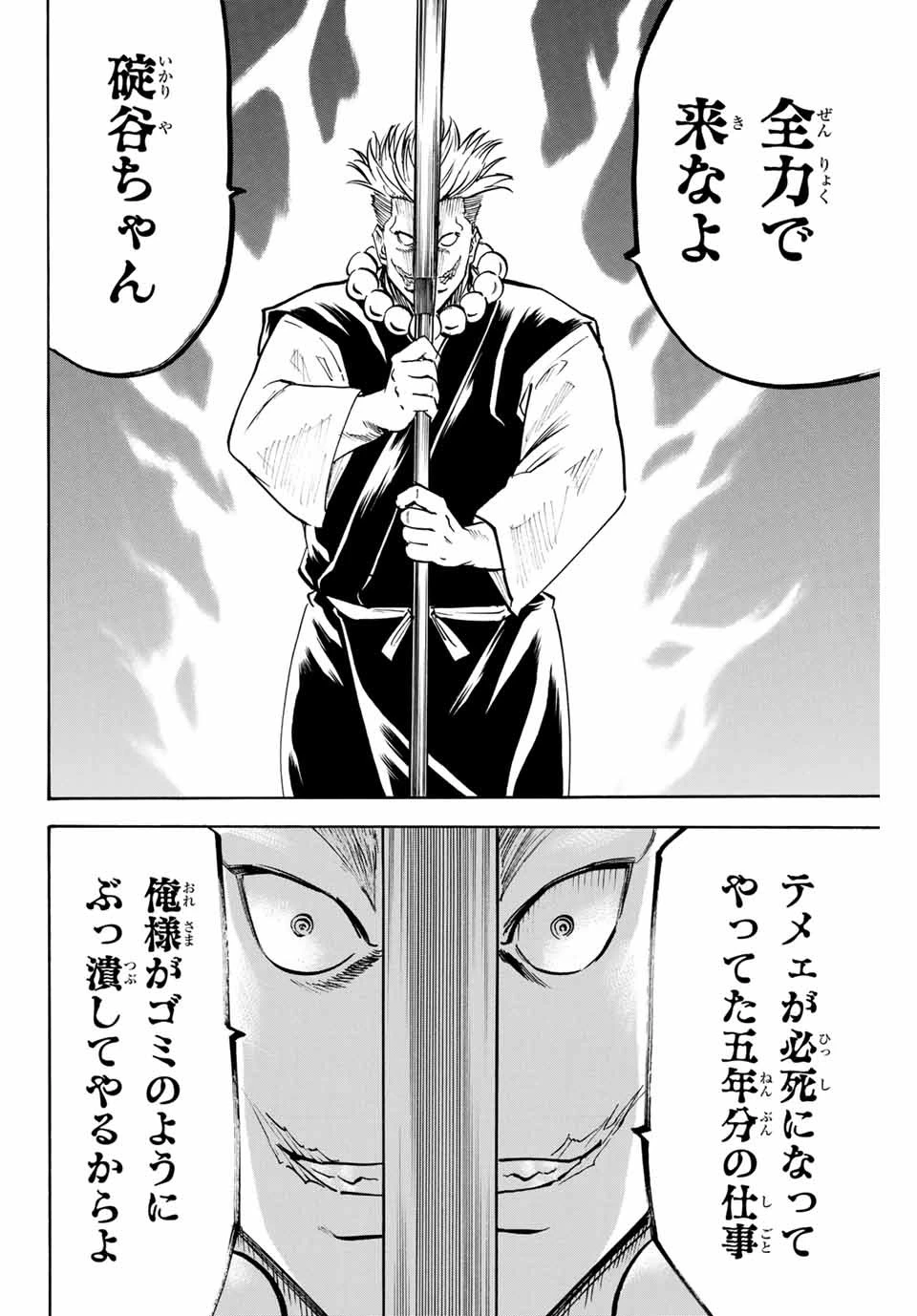 我間乱 ―修羅― 第148話 - 8