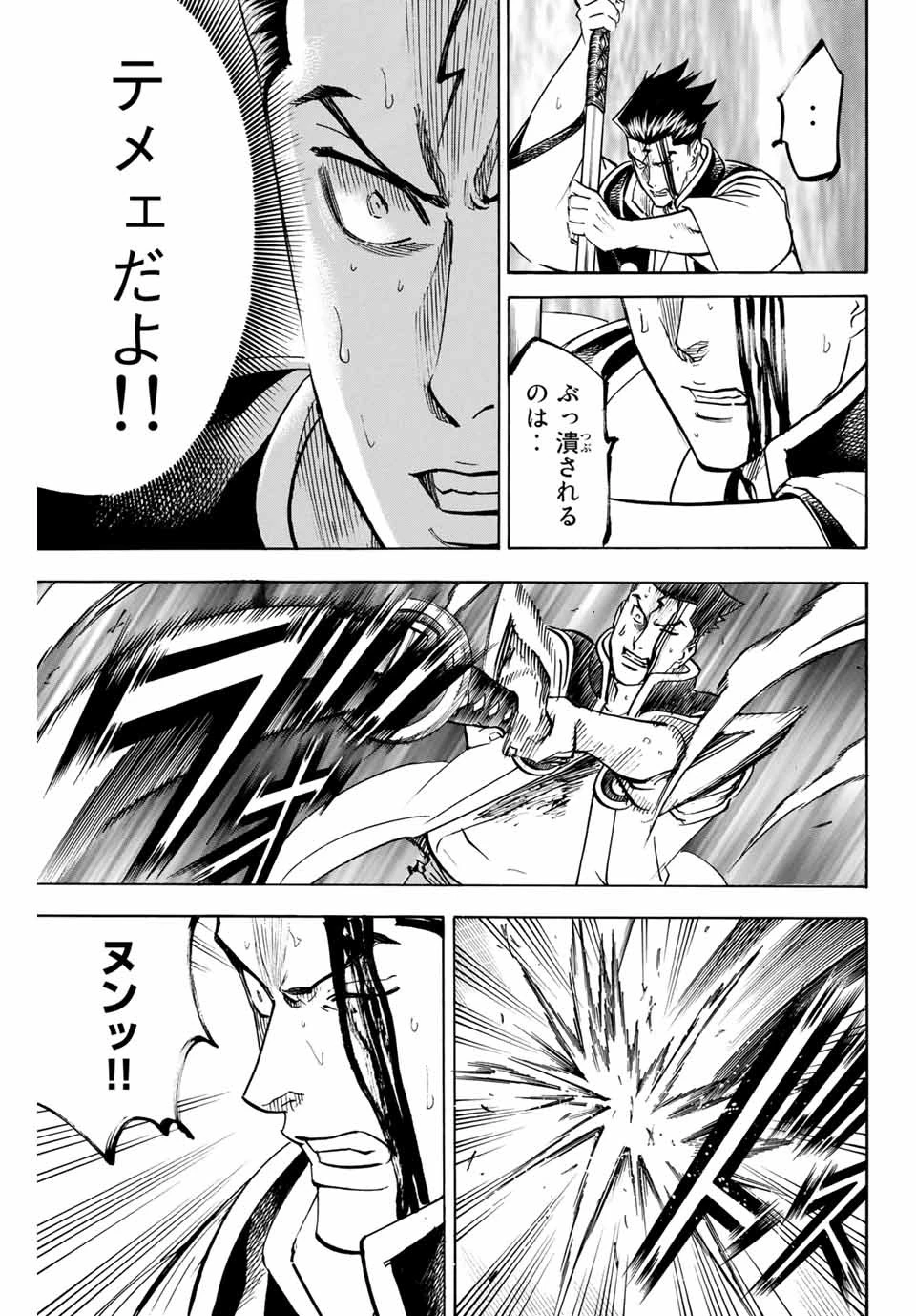 我間乱 ―修羅― 第148話 - 9