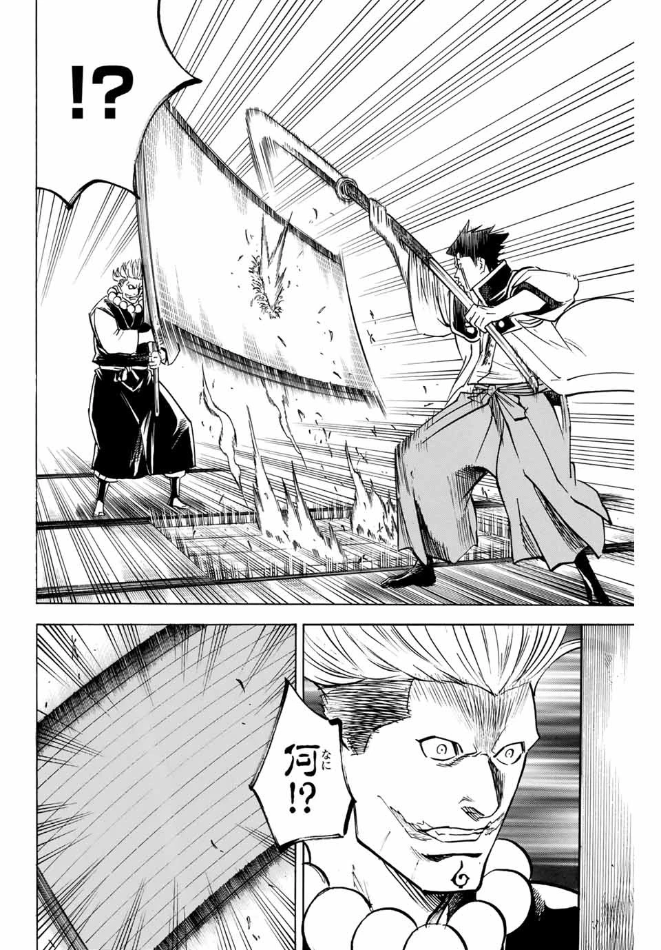 我間乱 ―修羅― 第148話 - 10
