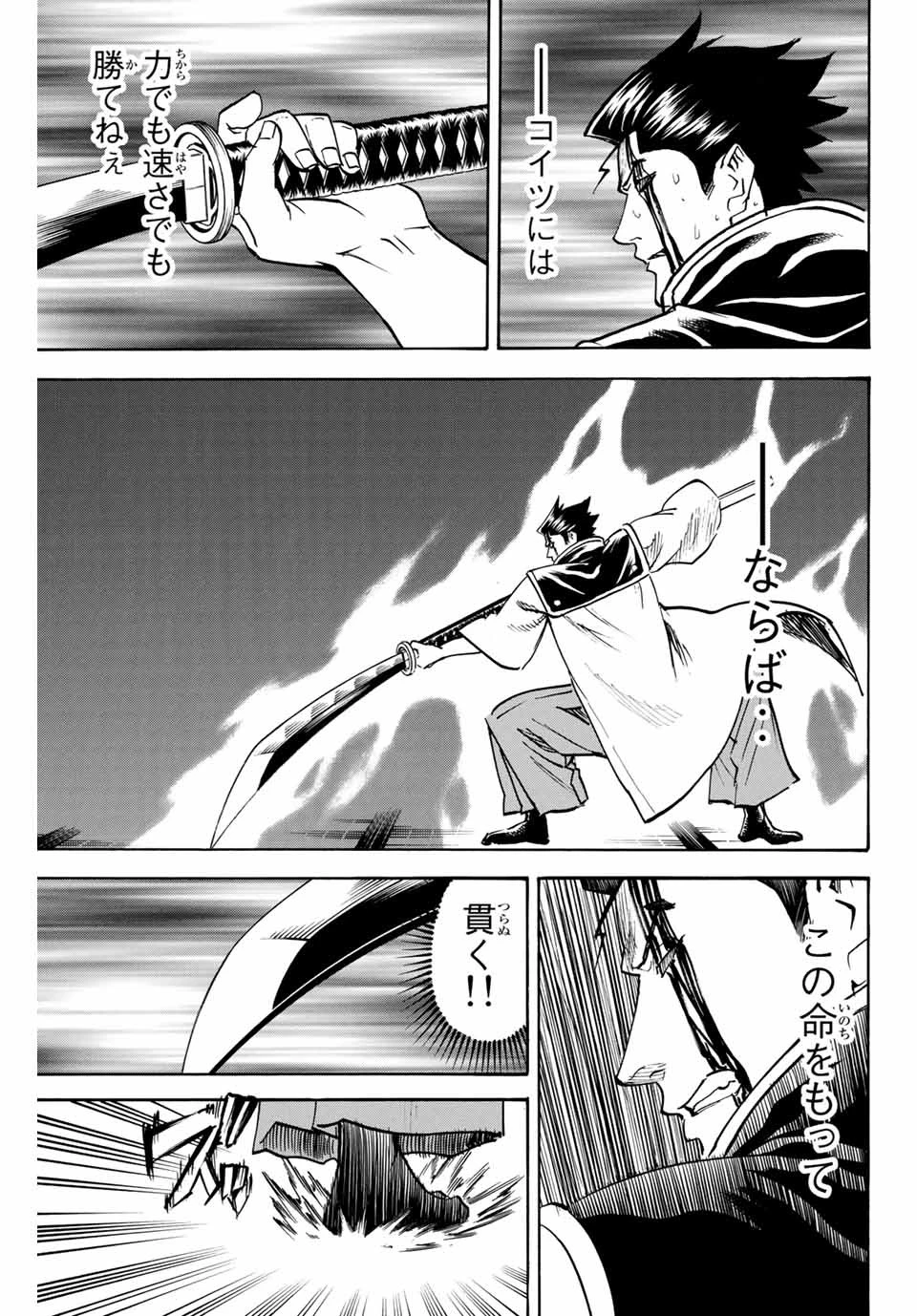我間乱 ―修羅― 第148話 - 11