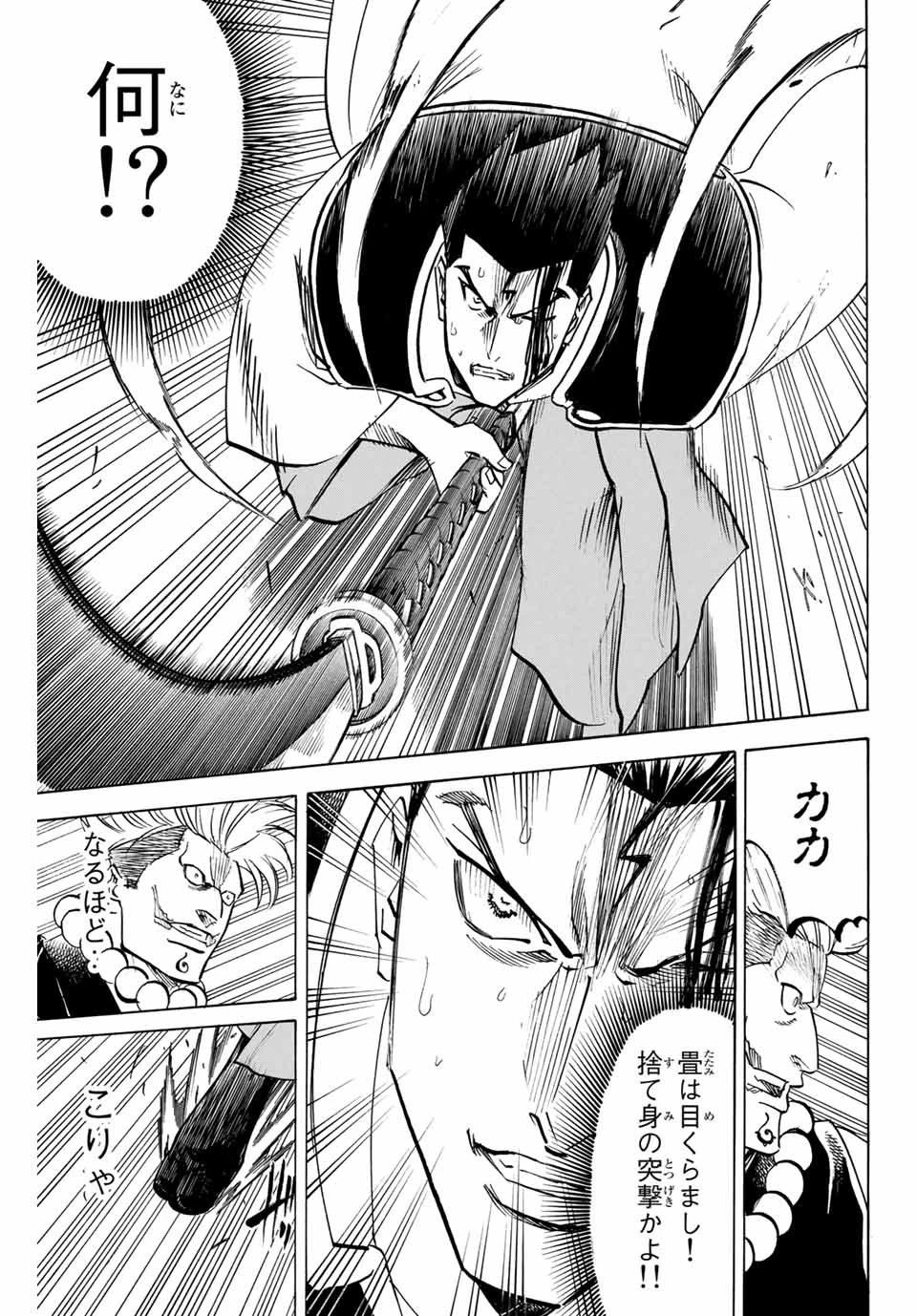 我間乱 ―修羅― 第148話 - 13