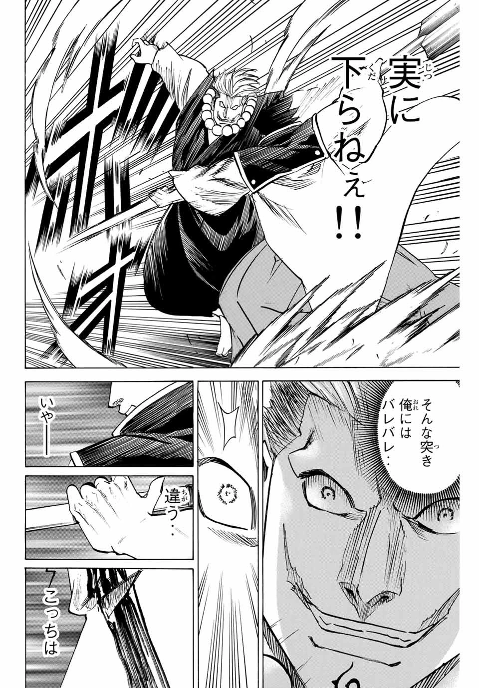 我間乱 ―修羅― 第148話 - 14