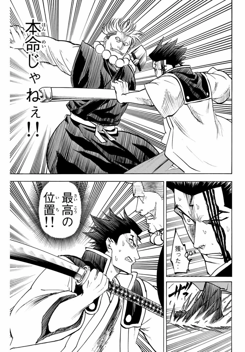 我間乱 ―修羅― 第148話 - 15