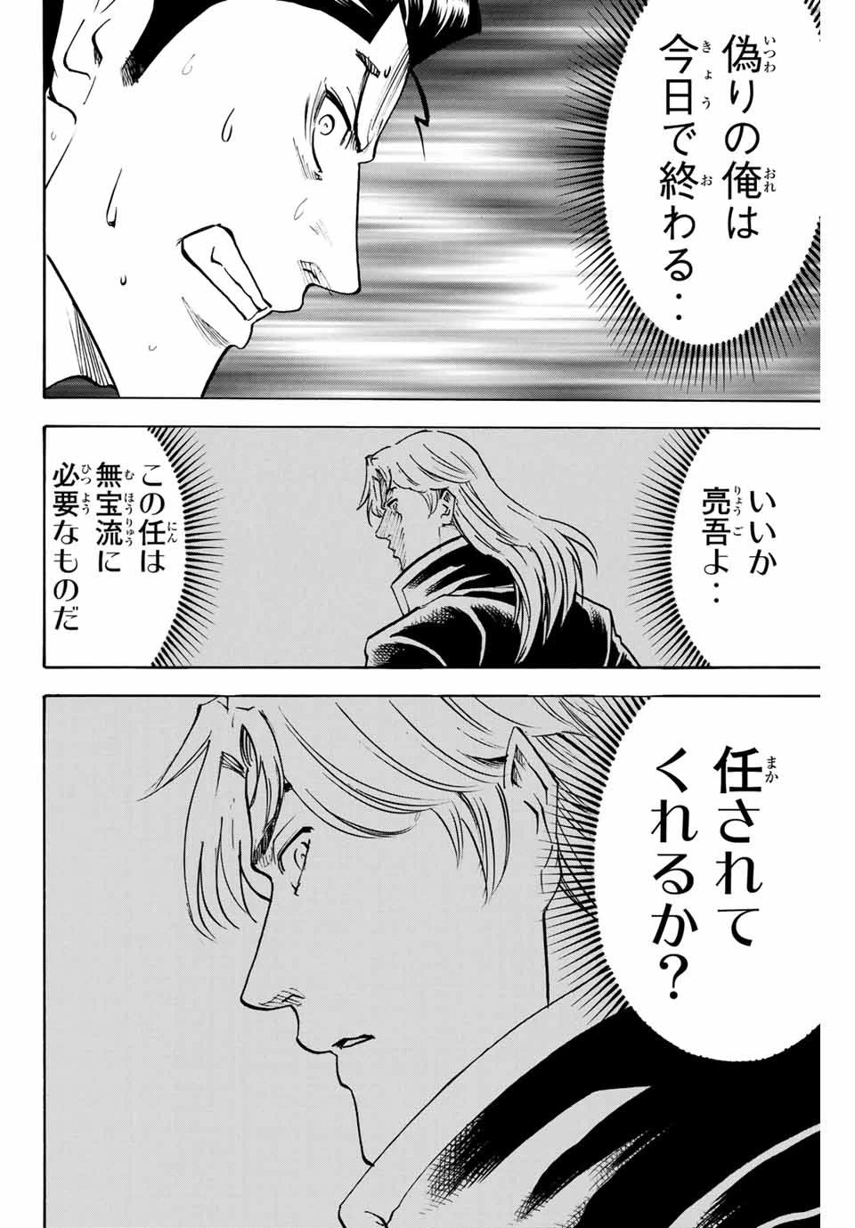 我間乱 ―修羅― 第148話 - 16