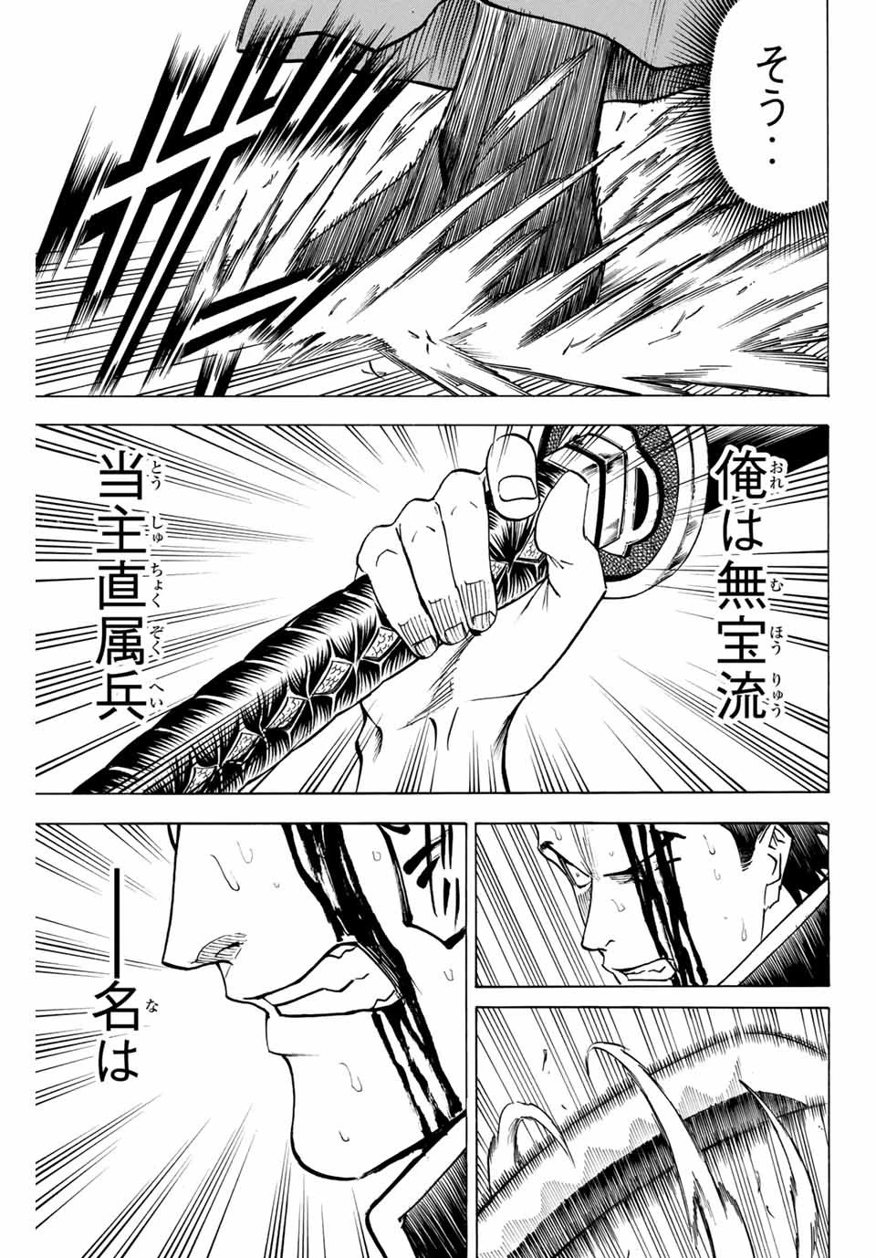 我間乱 ―修羅― 第148話 - 17