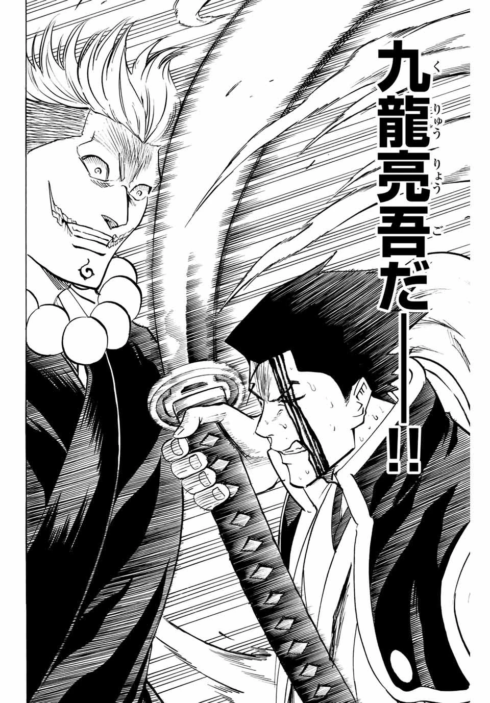 我間乱 ―修羅― 第148話 - 18
