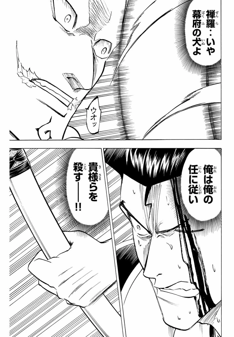 我間乱 ―修羅― 第148話 - 19