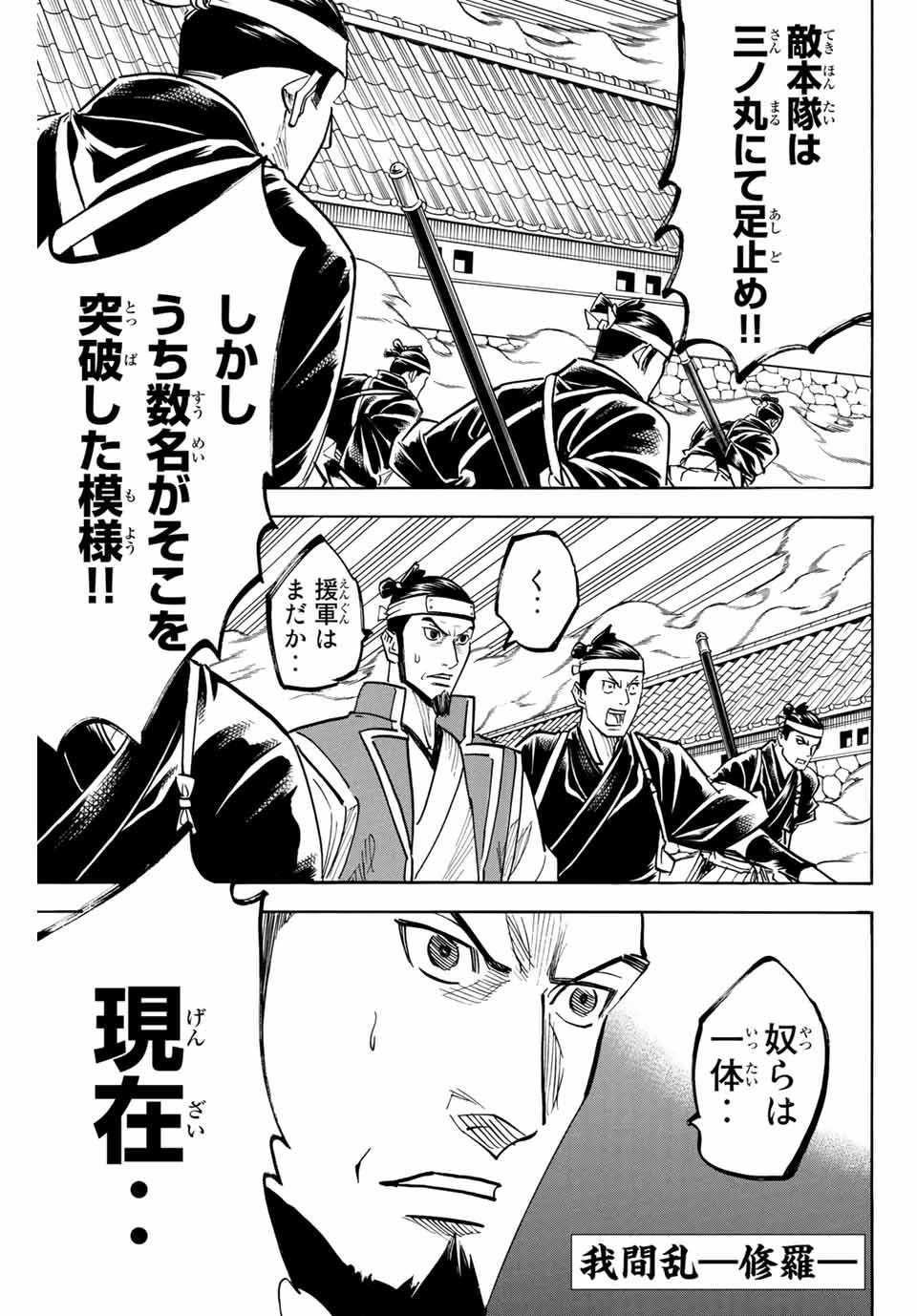 我間乱 ―修羅― 第158話 - 1