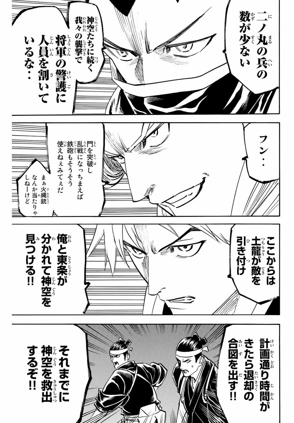 我間乱 ―修羅― 第158話 - 3