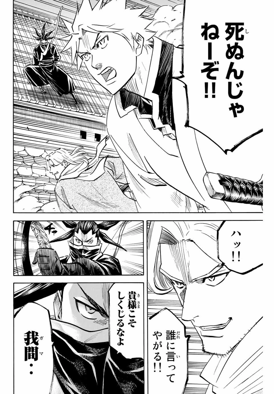 我間乱 ―修羅― 第158話 - 4