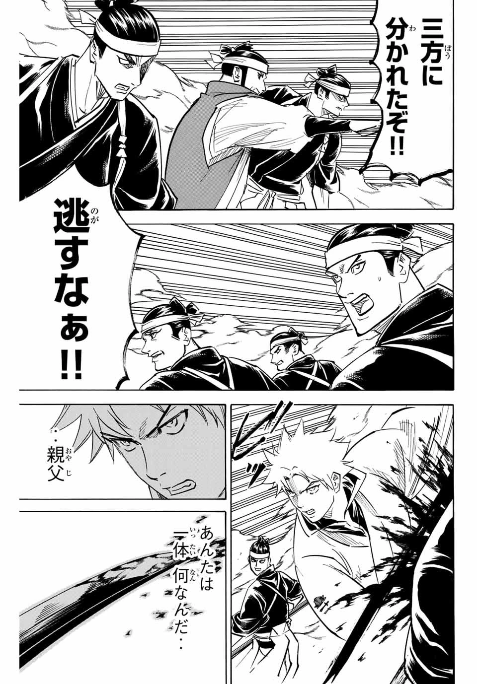 我間乱 ―修羅― 第158話 - 5