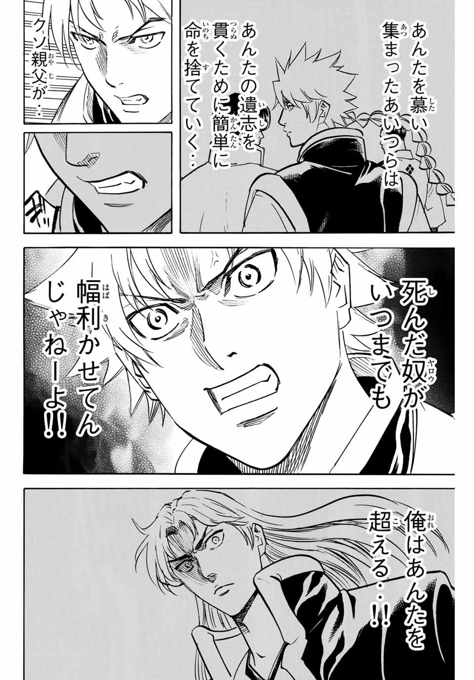 我間乱 ―修羅― 第158話 - 6