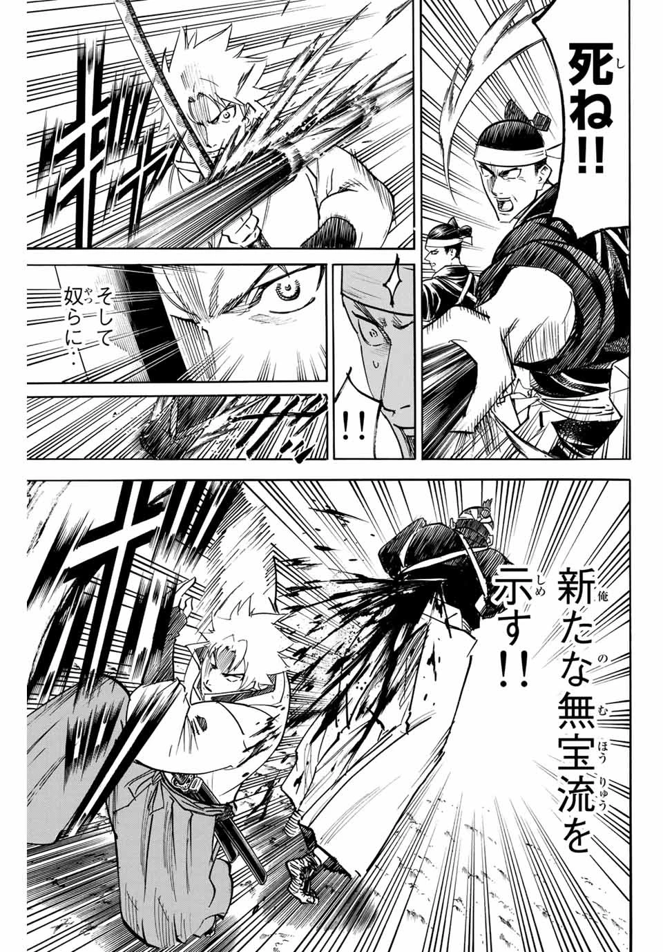 我間乱 ―修羅― 第158話 - 7