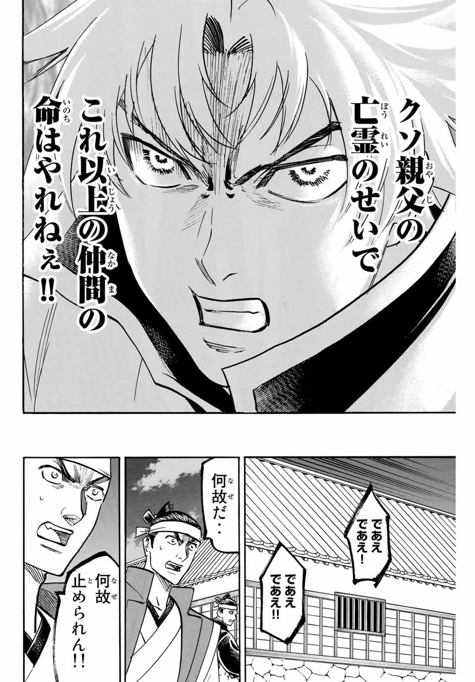 我間乱 ―修羅― 第158話 - 8