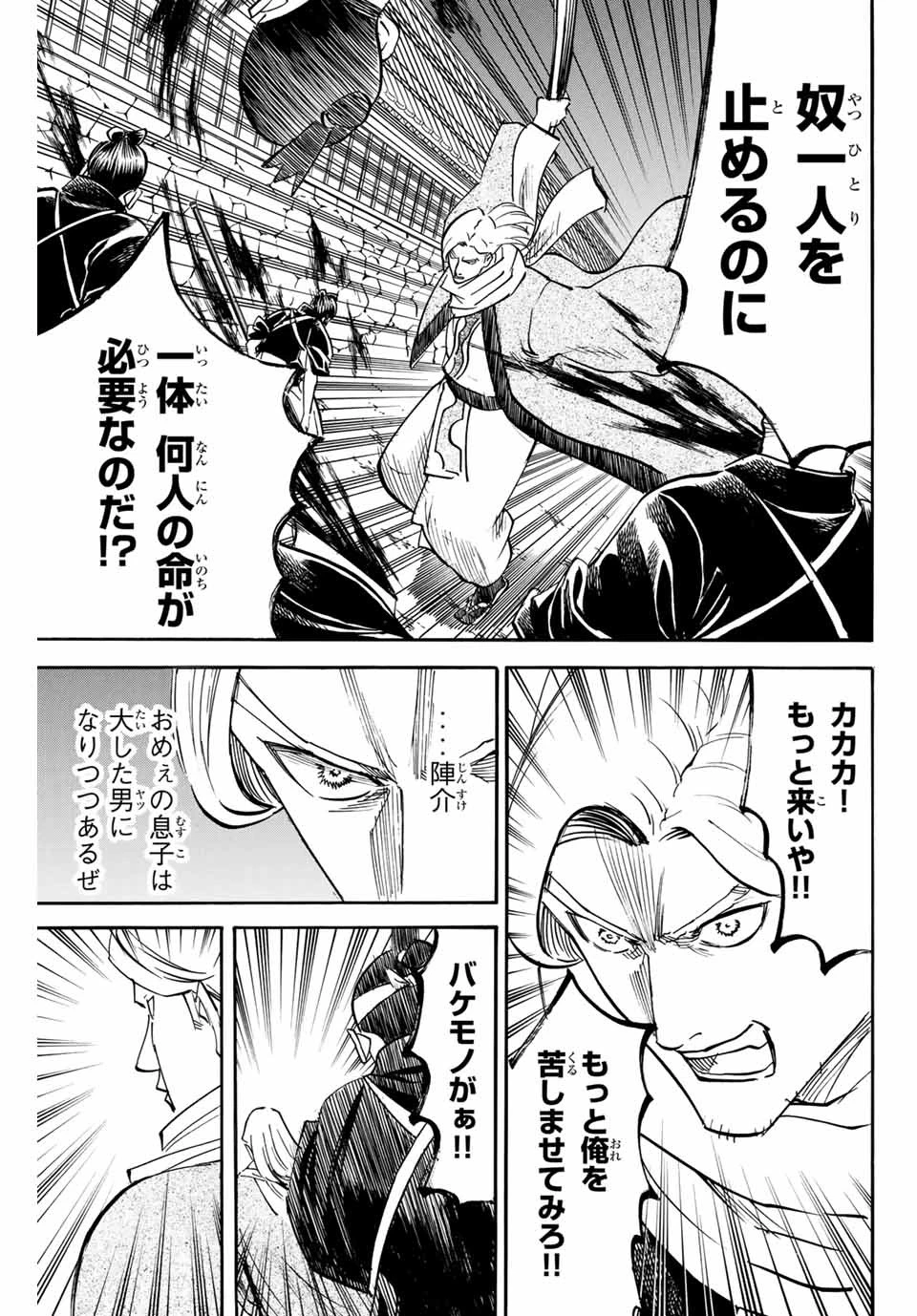 我間乱 ―修羅― 第158話 - 9