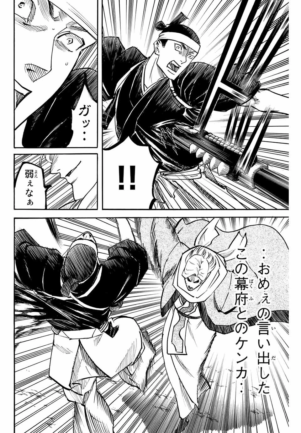 我間乱 ―修羅― 第158話 - 10