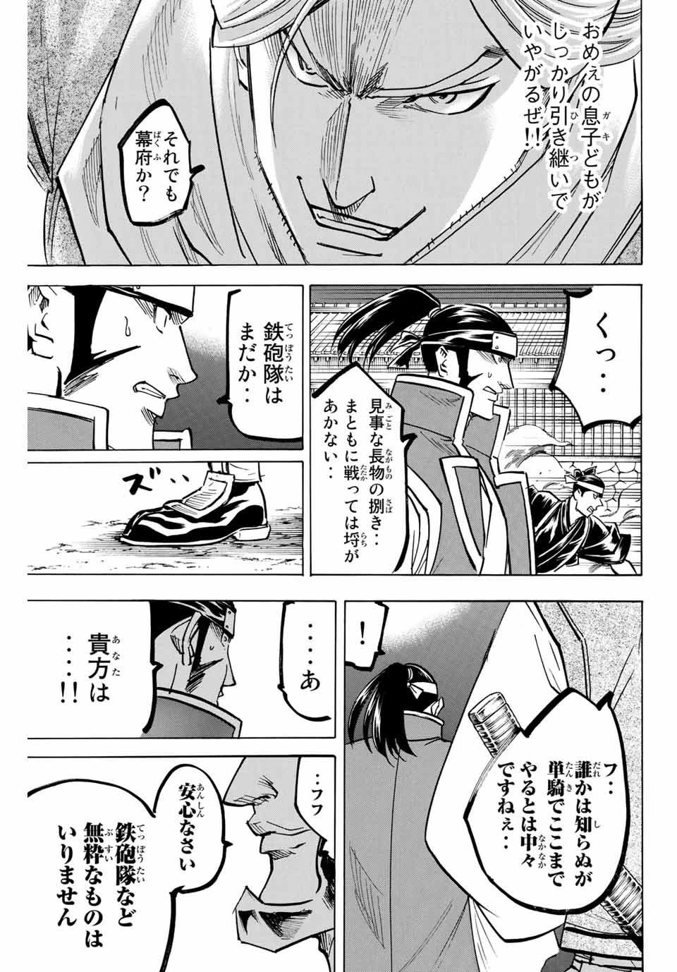 我間乱 ―修羅― 第158話 - 11
