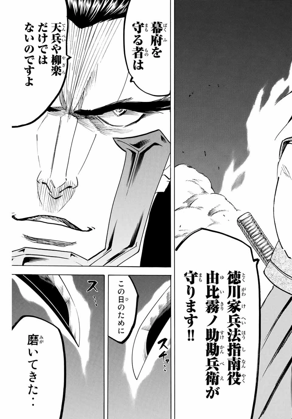 我間乱 ―修羅― 第158話 - 13