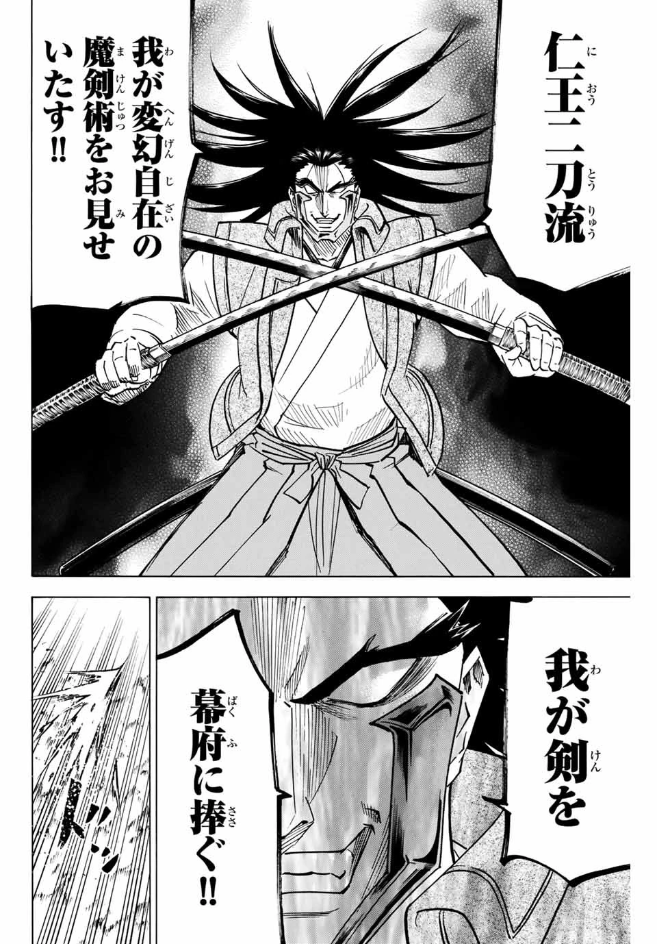 我間乱 ―修羅― 第158話 - 14