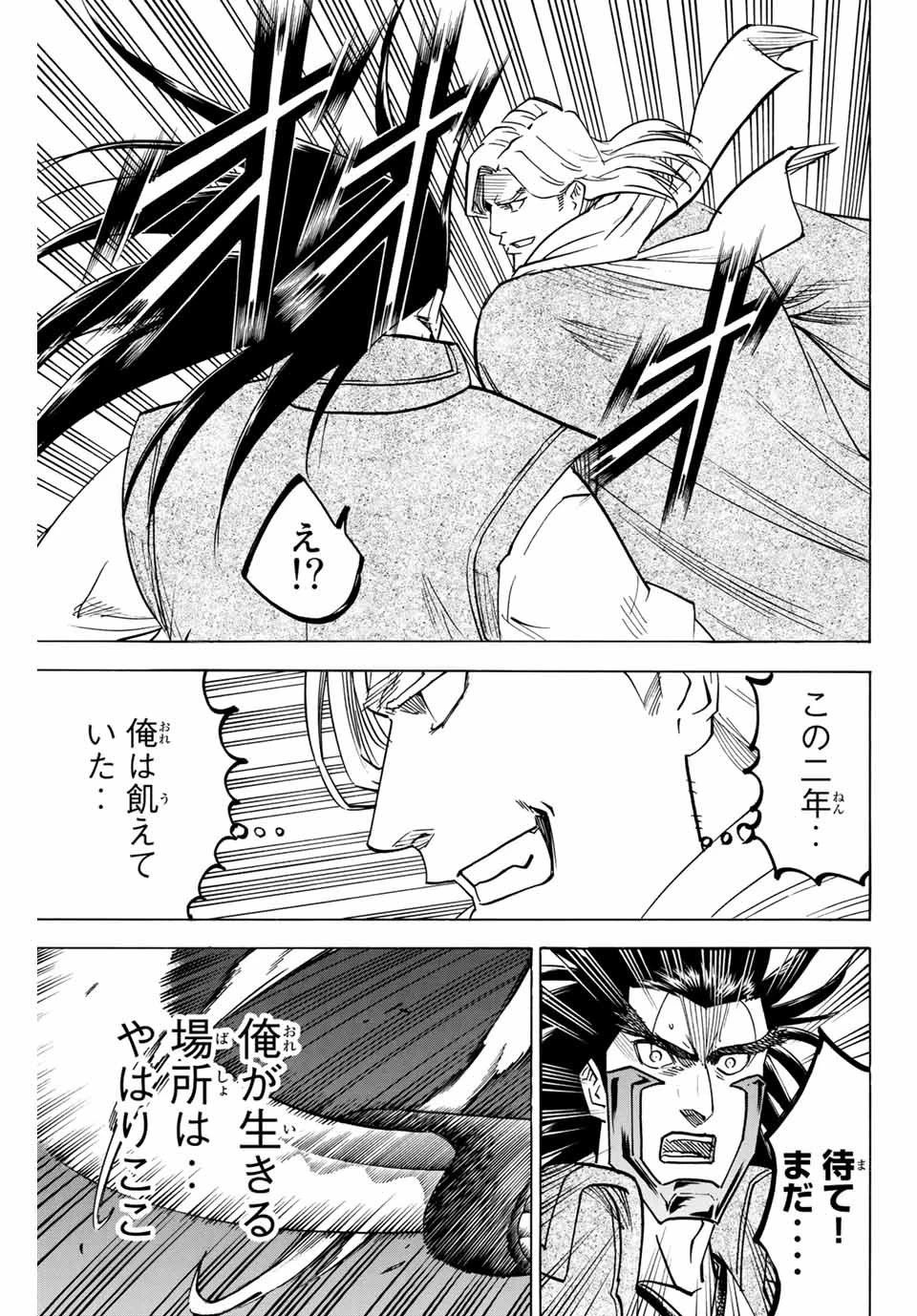 我間乱 ―修羅― 第158話 - 15