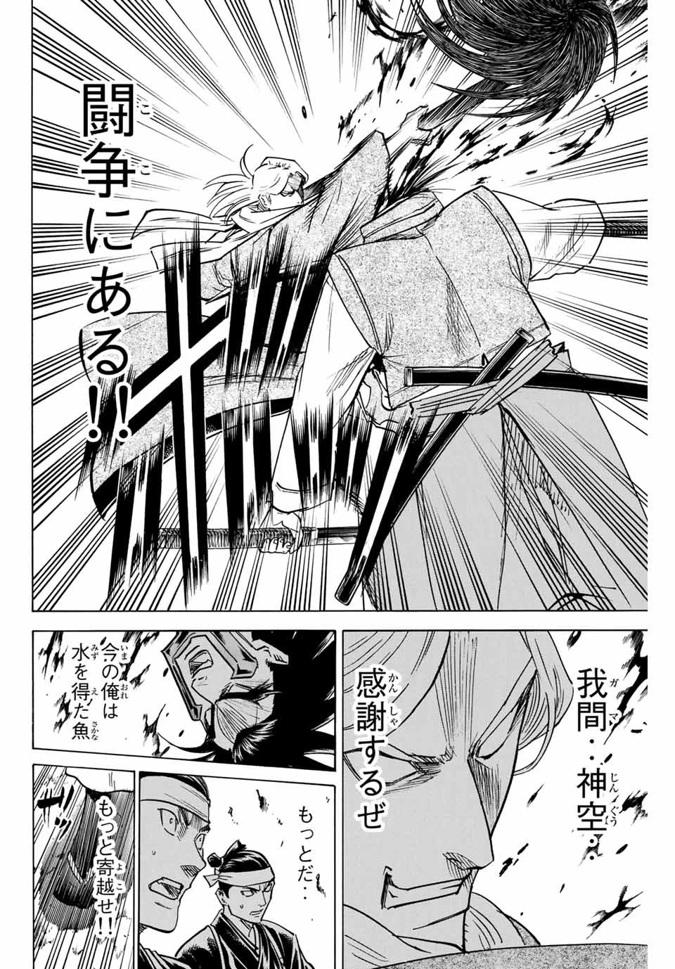 我間乱 ―修羅― 第158話 - 16