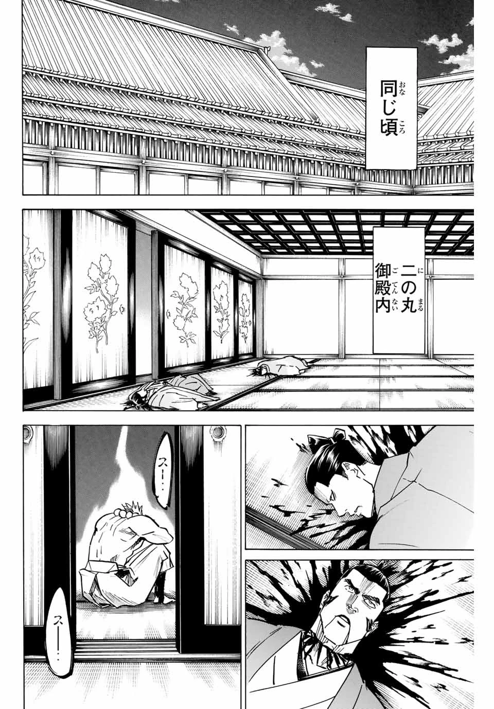 我間乱 ―修羅― 第158話 - 18