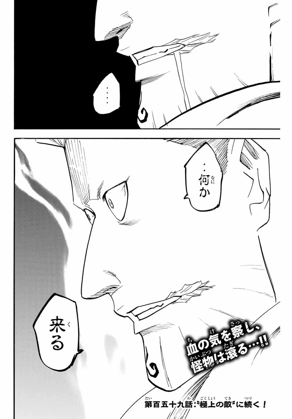 我間乱 ―修羅― 第158話 - 20
