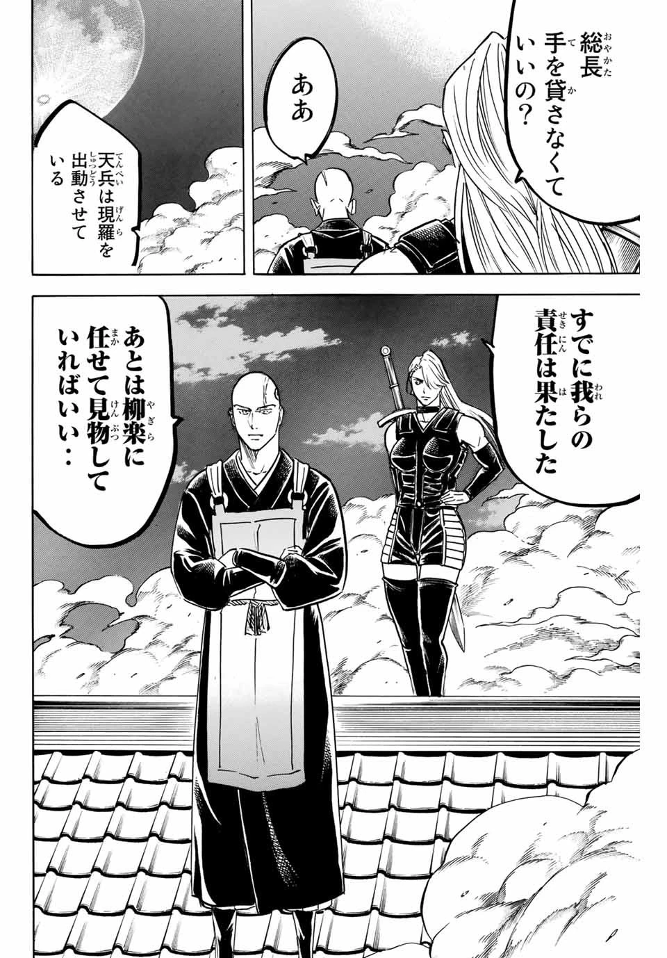 我間乱 ―修羅― 第159話 - 2