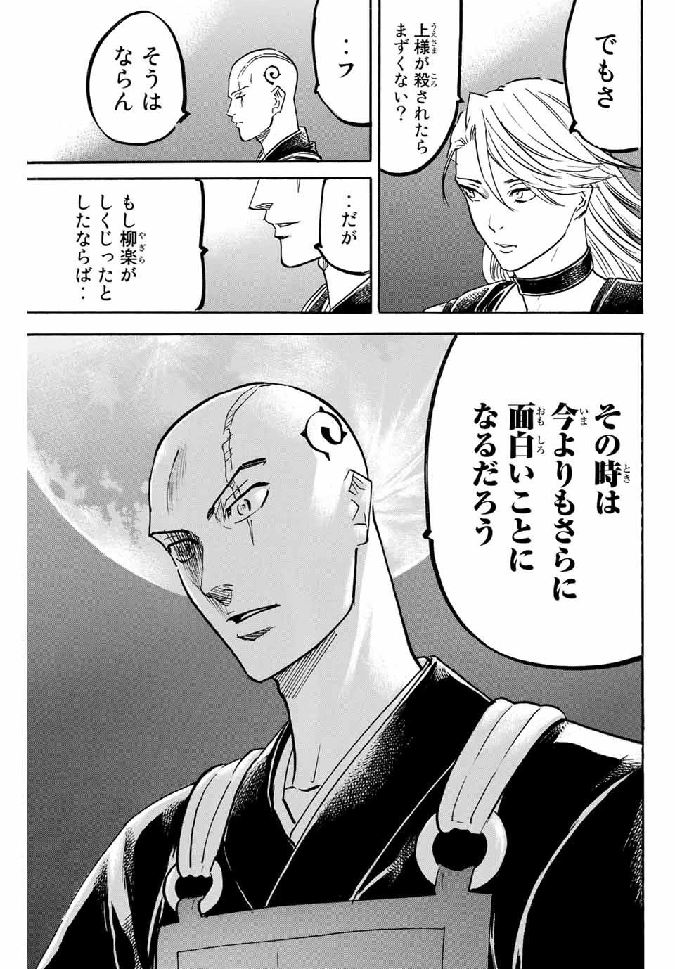 我間乱 ―修羅― 第159話 - 3