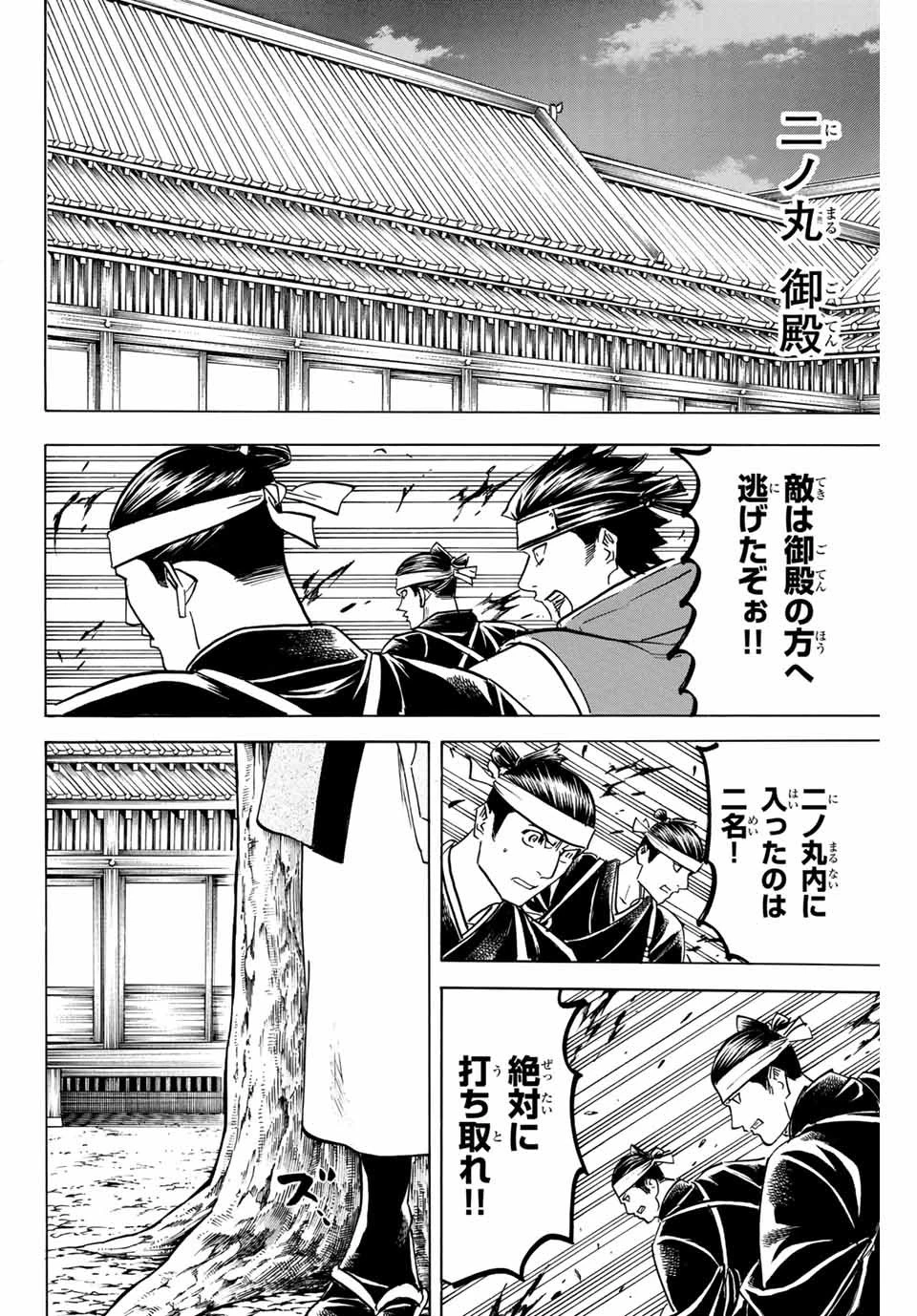 我間乱 ―修羅― 第159話 - 4