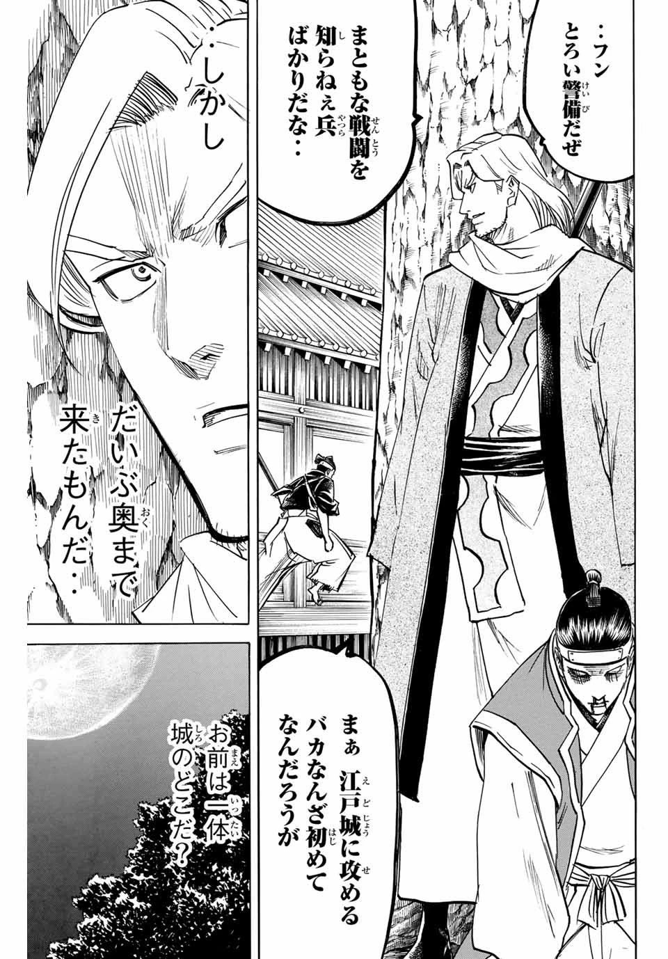 我間乱 ―修羅― 第159話 - 5