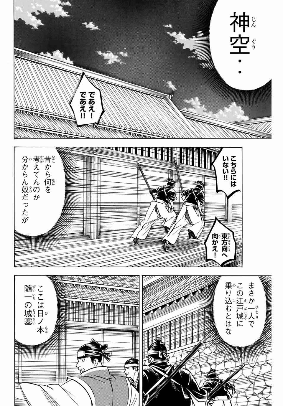 我間乱 ―修羅― 第159話 - 6