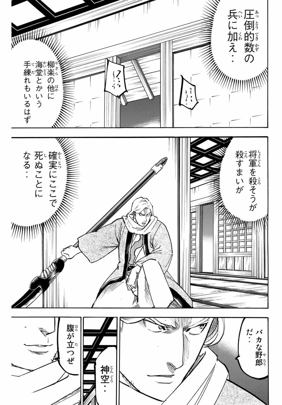 我間乱 ―修羅― 第159話 - 7