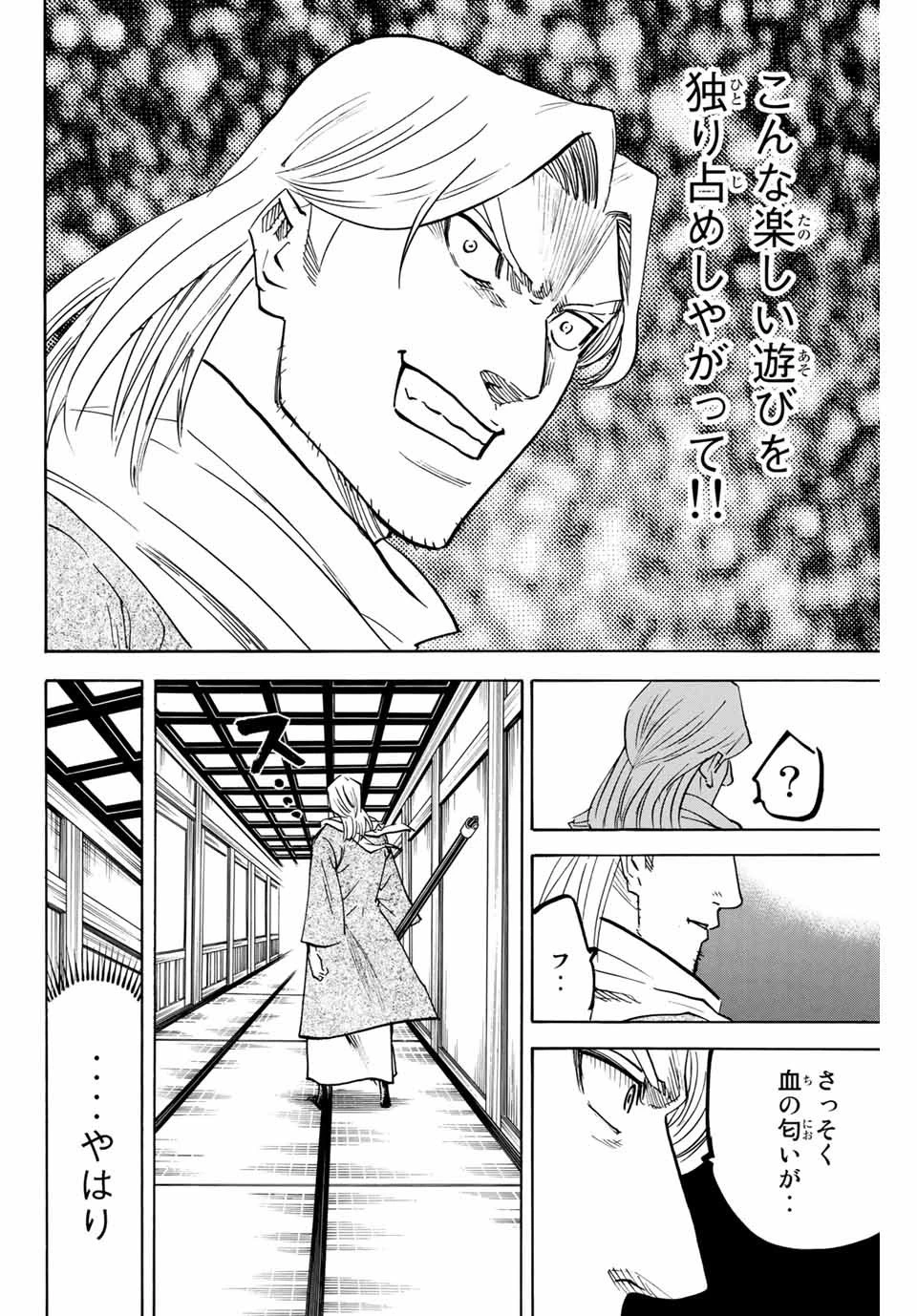 我間乱 ―修羅― 第159話 - 8