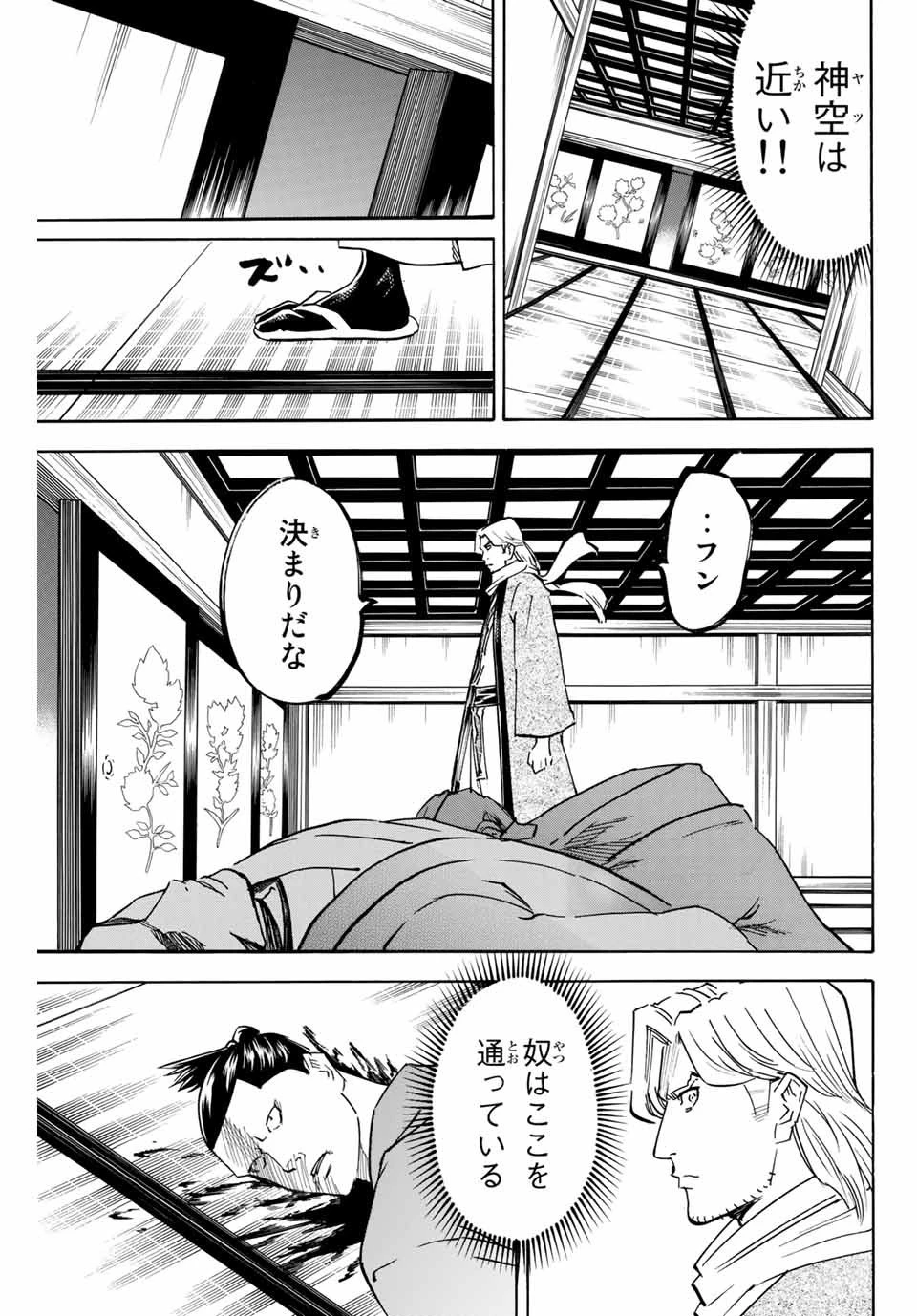 我間乱 ―修羅― 第159話 - 9