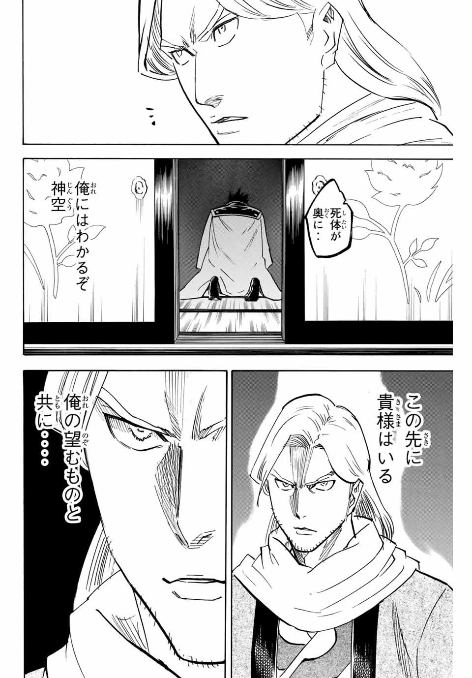 我間乱 ―修羅― 第159話 - 10
