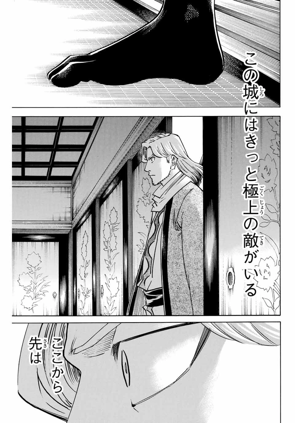 我間乱 ―修羅― 第159話 - 11